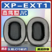 升級版&頭戴式耳罩保護套 適用JVC 杰偉世 XP-EXT1耳罩耳機套海綿套灰白棕色小羊皮替換配件 防塵防汗護套