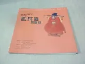 海王子二手書//探索90 劉其偉捐贈展--AT5