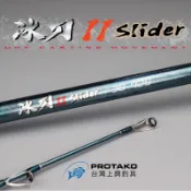 =佳樂釣具= 上興protako 冰刀 II Slider 並繼 遠投竿