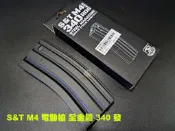 【翔準AOG】S&T M4 電動槍彈匣 多連彈夾 全金屬 300 發 MG48