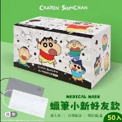 【愛合購】【御衣坊】蠟筆小新好友款 成人平面醫用口罩(未滅菌) 50入/盒