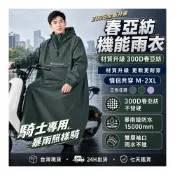 (店+)姬望 一件式雨衣 可背包加長遮腳 收納口袋防暴雨 機車雨衣 斗篷雨衣 連身雨衣 雨衣 快速穿脫 加大 情侶雨衣