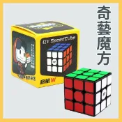 旻泉精品批發網 魔方格 奇藝三階 魔術方塊 152 (黑底-盒入)/一個入(定100) 0932A-5 比賽專用 三階魔方 3x3x3-鑫【APP滿額下單10%點數(單一帳號最高1000點)】9/30止