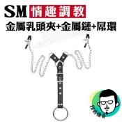 天天發貨 乳夾屌環 男用乳夾+屌環 猛男 矽膠 屌環 鎖精環 延時環 成人用品 情趣精品 高潮奶夾 SM乳頭夾 SM乳夾
