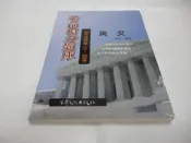  買滿500免運&-考前搶分題庫--100司法特考三四等-WB03-英文｜郭政一｜首席文化
