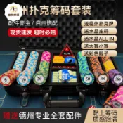 雙色皇冠籌碼德州撲克套裝14克皇冠黏土麻將棋牌室籌碼幣鋁箱 py6264