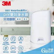 【松果購物】3M S003 WaterDuo DIY雙效淨水器 (分流器款) (DIY自行安裝好輕鬆)
