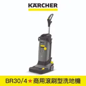 【Karcher德國凱馳】商用專業型直立式滾刷型洗地機 BR30/4