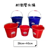 (店+)耐衝水桶28~40公分 彈力水桶 耐衝擊
