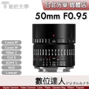刷卡免運 公司貨 銘匠 TTArtisan 50mm F0.95 APSC / RF E X Z M43 L (1)