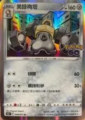 卡片通 寶可夢 PTCG 中文版 S10b 046/071 美錄梅塔Pokemon Go 99分