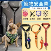 寵物車用安全帶 汽車安全扣 狗狗安全帶 寵物外出用品 寵物汽機車專用牽繩