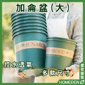 (店+)加侖盆(大) 加厚大花盆 控根盆 青山盆 透氣盆 多肉盆 蘭花盆 塑膠盆 花盆花器【HOMEDEN霍登園藝】