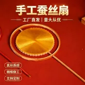 [Miallo][現貨]蠶絲扇面手工新娘喜扇扇面光面扇子材料成品雙圈長柄空白diy