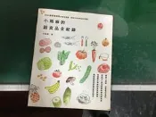 親子天下》小雨麻的副食品全紀錄(全1冊)小雨麻 無劃記 45G