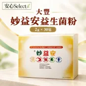 (網路價格太低請小心)【公司貨現貨】大豐 妙益安益生菌粉 2gx30包 酪酸菌+綜合乳酸菌