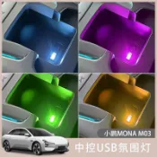 車內氣氛🎇 小鵬MONA M03led氛圍燈車載免接線USB氣氛燈免安裝小夜燈光感裝飾 车载USB氛围灯
