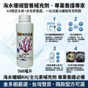 【台灣熱賣】海水珊瑚元素 無需滴定KH袁旭全元素珊瑚生長元素 珊瑚鈣鎂元素 補充液促髮色 水族營養素 海水魚缸營養素