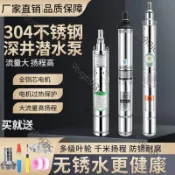 💡特賣💡  家用深井 全不銹鋼 葉輪大流量 潛水泵220V 螺桿高揚程 小型抽水深井泵 抽水馬達 抽水幫浦