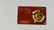 IC01B009 法務部調查局－蟠龍珮 中華電信 中華電話卡 IC卡 IC電話卡 公共電話卡 二手 無餘額 收藏用