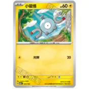 PTCG 人人都要有 M2a 電 小磁怪 光電傘蜥 奇樹的大電海燕 三合一磁怪 奇樹的電海燕 傘電蜥