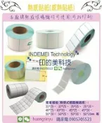 熱感貼紙 35*100 (40+40)*35 40*25 50*20 75*42熱感雙層貼紙40*25中一刀 70*60
