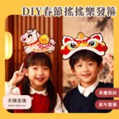 春節秒發 福利大降價 DIY兒童春節搖搖樂發箍 髮飾 喜慶裝扮 兒童髮箍 醒獅髮飾 馬年裝扮 新年禮物 親子互動