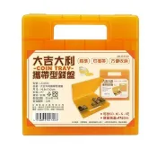 WIP 台灣聯合 JC-4720 大吉大利 錢幣整理盒/錢幣盤/集幣盤/硬幣盤 (攜帶式) 【金玉堂文具】