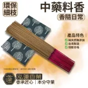 【泓蓮香業】環保香 中藥料香 立香 微煙香 檢驗合格 線香 檀香 沉檀 老山 梢楠 肖楠 沉香 新山 水沉 招財 原木香