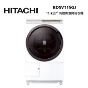 日立 BDSV115GJ (領卷再折+蝦幣10%回饋)日製 11.5公斤洗脫烘滾筒洗衣機 另售BDSV115GJR右開