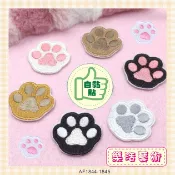 樂活藝術 萌寵風 熊掌 腳印 貓爪 貓掌 狗 貓 動物 可愛 刺繡布貼 熨燙貼布 燙布貼《自黏貼》【1844-1845】