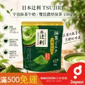 ［日本原裝現貨］ 辻利 TSUJIRI 京都宇治抹茶即溶粉 抹茶拿鐵 特濃抹茶粉 雙倍抹茶牛奶 抹茶粉 宇治抹茶 日貨