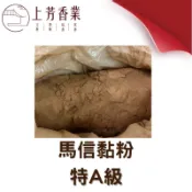 上芳香業 馬信黏粉 300公克 特級 A級 印尼 加里曼丹 粘粉 楠木粘粉 香環黏粉 香塔黏粉 蚊香黏粉