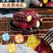 輕妍堂 減醣 168食材生活館 ❄️冷凍❄️新鮮市集 紅皮栗地瓜(1kg) #栗子香氣口感綿密