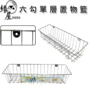 名仕六勾單層置物籃附螺絲【緣屋百貨】天天出貨 單層置物籃 置物籃 鐵藝收納籃 鐵藝置物籃 雜物收納籃 桌上收納籃 鐵製收