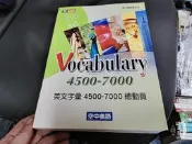 附光碟+解答本 Vocabulary 4500-7000、英文字彙4500~7000總動員 附解答本 空中美語 78O