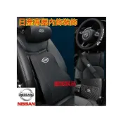 (店+)日產頭枕腰靠方向盤套 護肩 鑰匙包 眼鏡夾 座椅防踢墊 插扣 紙巾盒 證件套 收納盒MArch LIVINA TIIDA
