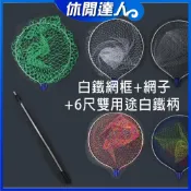 【✯休閒達人✯】白鐵網框 + 網子 + 6尺雙用途白鐵柄 / 手撈網 / 撈魚網 / 手抄網 / 網子 /漁具 / 網具
