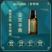 dōTERRA 多特瑞 安定平衡balance-oil複方精油 15ml 國際英文版送滾珠