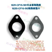 （光陽正廠零件）GFY6 LIKE 勁銳 金牌 新名流 CUE GP G3 G4 V1 V2 歧管 化油器隔熱板 墊片