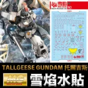 鋼普拉 eye攝影 【鋼普拉】雪焰水貼 螢光版 BANDAI 機動戰士 鋼彈W MG 1/100 TALLGEESE GUNDAM 托爾吉斯