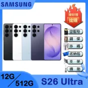 Samsung 三星 Galaxy S26 Ultra (12G/512G) 6.9吋 五鏡頭智慧手機