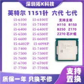 當天出貨#i3 6100 7100 i5-6400 6402P 6500 7400 7500 I7 6700k 7700