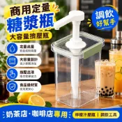 🍋商用定量糖漿瓶🍋大容量擠壓瓶 果糖煉乳壺 奶茶店咖啡店專用 檸檬汁壓瓶 調飲工具