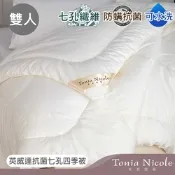 Tonia Nicole東妮寢飾 英威達抗菌七孔四季被(雙人)