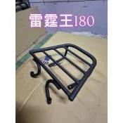 KYMCO 雷霆王180 U 一體式 分離式 brembo 特仕版 機車後置物箱架/漢堡箱架/後箱架/後架/貨架