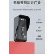 無線 語音 對講機 門鈴 超遠距離 雙向通話 充電 話機 別墅 透天 老人 呼叫器 家用