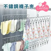 (店+)【LAVIDA 育兒好好玩】防風曬襪夾-雙層襪子夾 曬襪子 曬衣夾 曬衣夾不鏽鋼 曬衣夾 防風