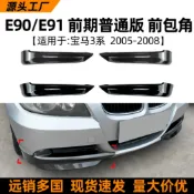 寓偉 適用寶馬3系bmw e90/e91前期 320i 330i 2005-08款前包角車貼改裝