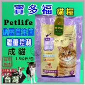 🌟優兒蝦皮🌟統一 寶多福 LOVE CAT《成貓 》配方1.5Kg Petlife 飼料 乾糧